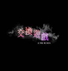 交换游戏世菌彦宏免费38